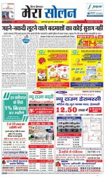 Divya Himachal Shimla+Mera Solan +Aastha