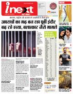 Indore Hindi ePaper, Indore Hindi Newspaper - InextLive