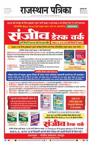Rajasthan Patrika Kishangarh
