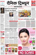 Dainik Tribune (Chandigarh)