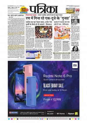 Chhindwara Patrika