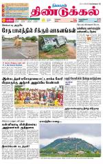 Dindigul-Madurai Supplement