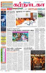 Bangalore Supplement