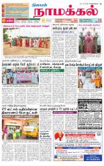 Namakkal-Salem Supplement