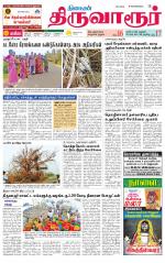 Thiruvarur-Trichy Supplement