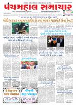 Panchmahal Samachar
