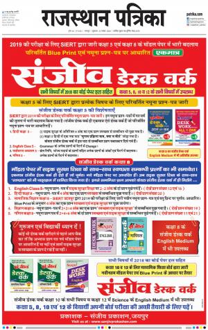 Bharatpur City Rajasthan Patrika