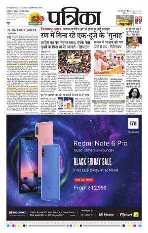 Gwalior Patrika