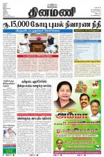 Dinamani - Villupuram