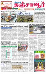 Thanjavur-Trichy Supplement