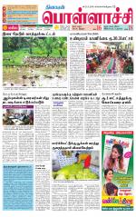 Pollachi-Coimbatore Supplement