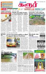 Karur-Trichy Supplement