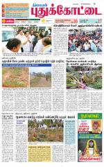Pudukkottai-Trichy Supplement
