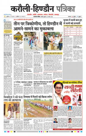 Rajasthan Patrika Karoli