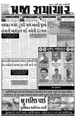Praja Samachar
