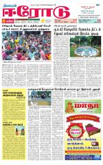 Erode-Coimbatore Supplement
