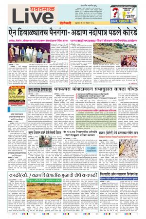 23th Nov Yevatmal Live 