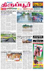 Tirupur-Coimbatore Supplement