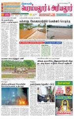 Perambalur-Trichy Supplement