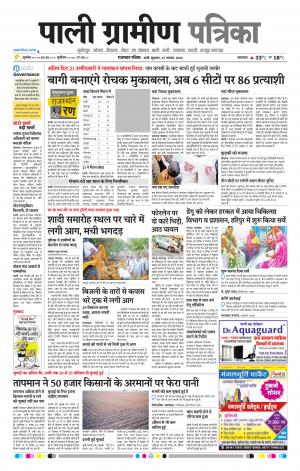 Rajasthan Patrika Pali Rural