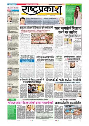 23th Nov Rashtraprakah