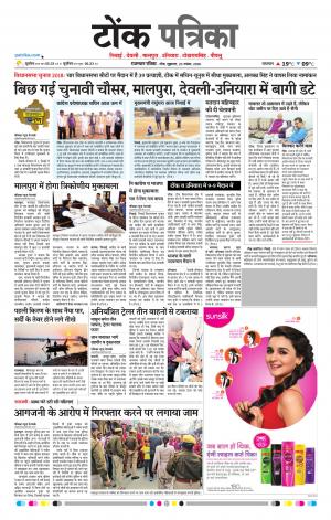 Rajasthan Patrika Tonk