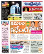 West Godavari District