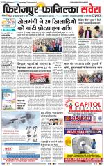 Firozpur / Fazilka Savera