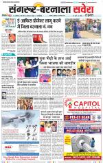 Sangrur / Barnala Savera