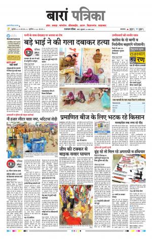 Baran Raj, Patrika Epaper