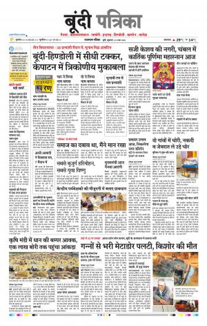 Bundi Raj, Patrika Epaper
