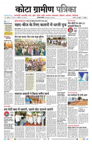 Kota Gramin Raj. Patrika Epaper