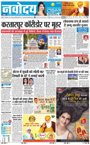 Navodaya Times Main