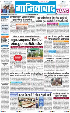The Navodaya Times Ghaziabad