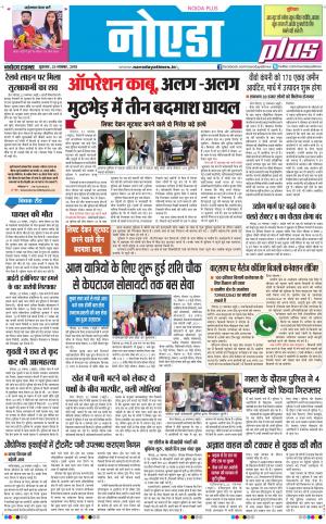 The Navodaya Times Noida