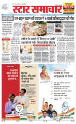 Star Samachar Sidhi