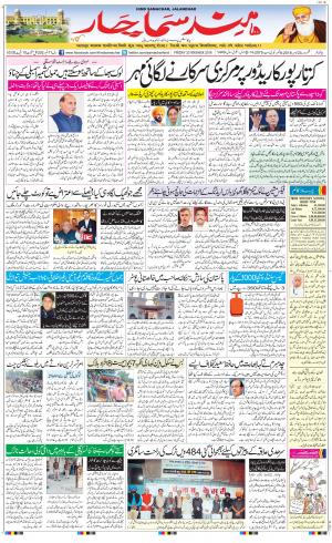 The Daily Hindsamachar Jalandhar