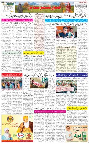 The Daily Hindsamachar Jammu