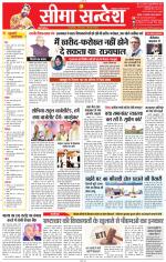 Jaipur Seema Sandesh 