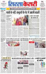 Haryana Sirsa kesari