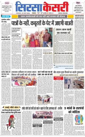 Haryana Sirsa kesari