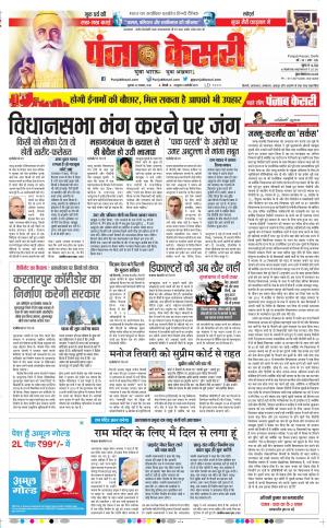23-11-2018 | Punjab Kesari Delhi Main