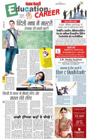 23-11-2018 | Punjab Kesari Scholar