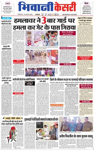 Punjab kesari / Haryana Bhiwani kesari