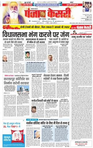23-11-2018 | Punjab Kesari Uttrakhand Main