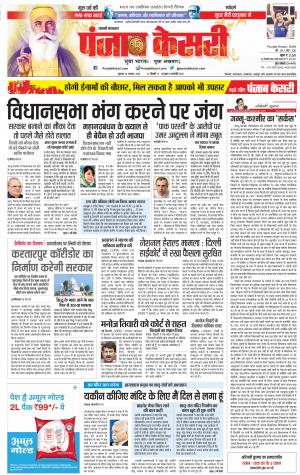 Shamli - Punjab Kesari