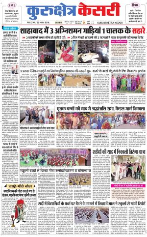Punjab kesari / Haryana kurukshetra kesari