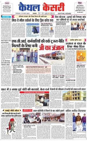 Punjab kesari / Haryana kaithal kesari