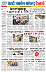Rewari - Punjab Kesari