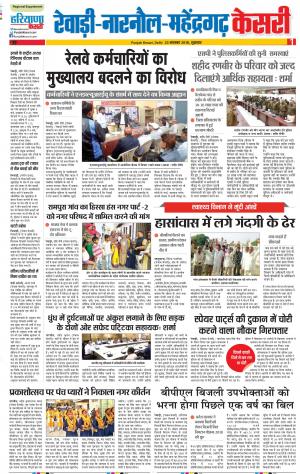 23-11-2018 | Punjab Kesari Rewari